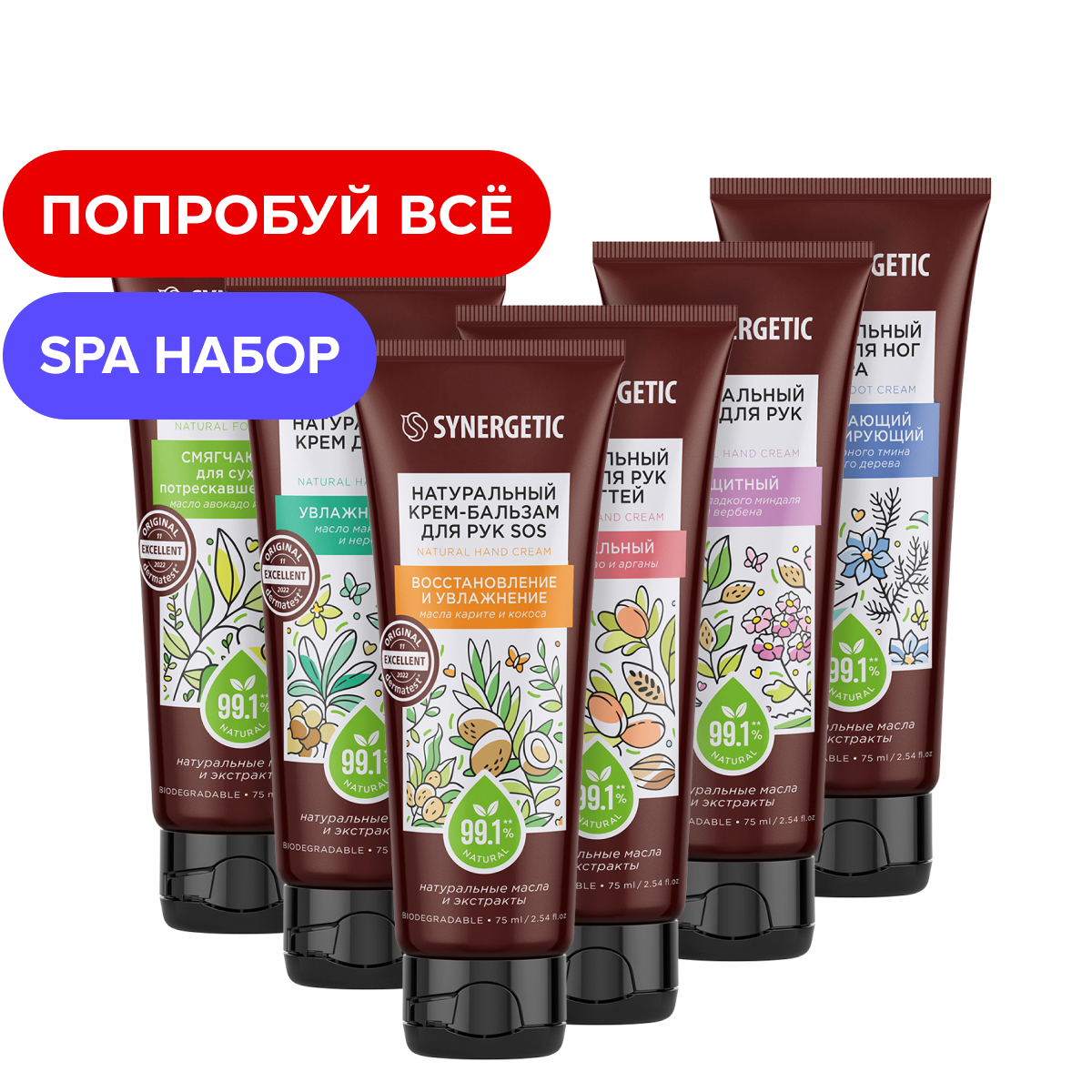 Крем Synergetic 6 шт. - фото 1