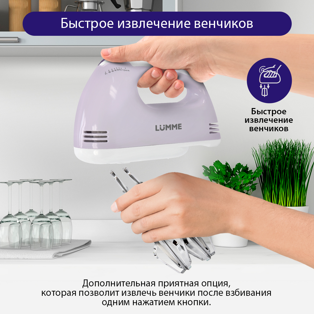 Миксер ручной LUMME LU-1816 - фото 6