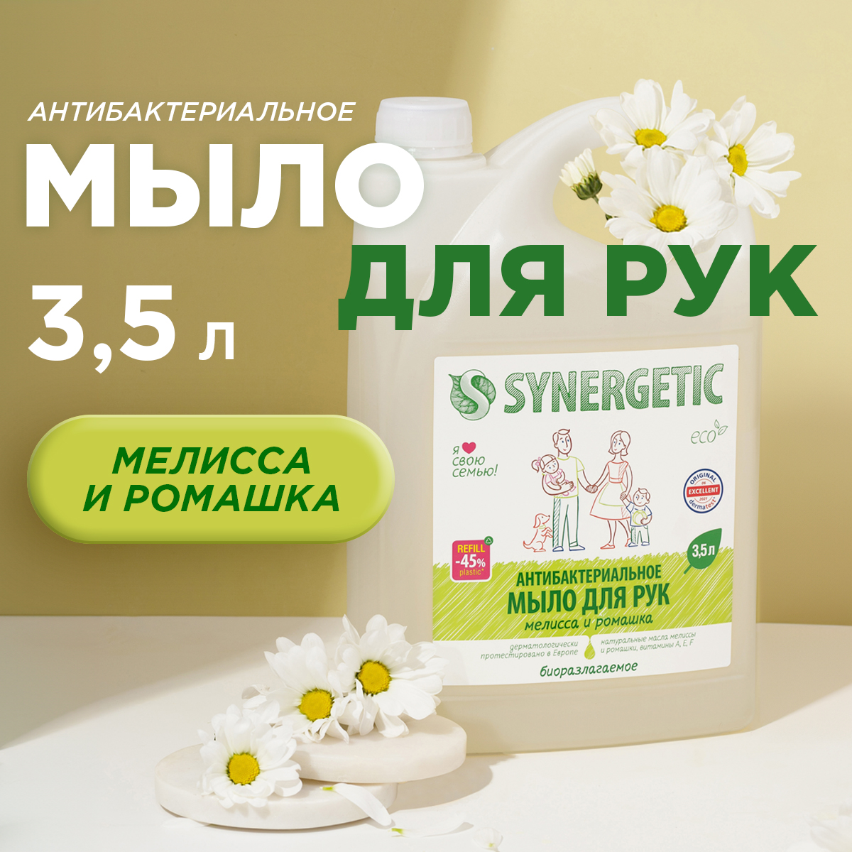 Мыло жидкое Synergetic 500 мл - фото 1