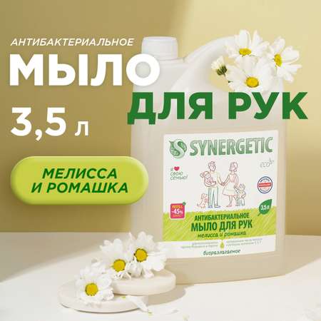 Мыло жидкое Synergetic 500 мл