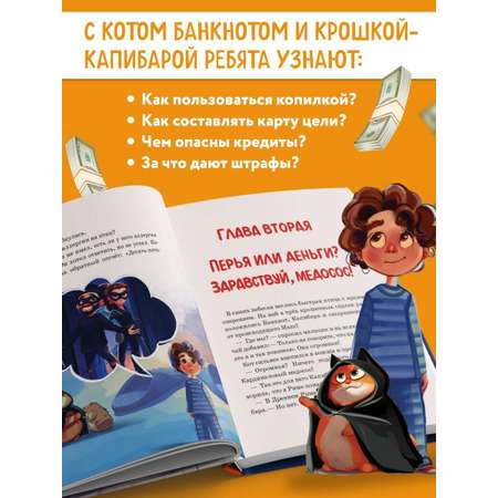 Книга БОМБОРА Макс, Банкнот и Капибара в стране финансов
