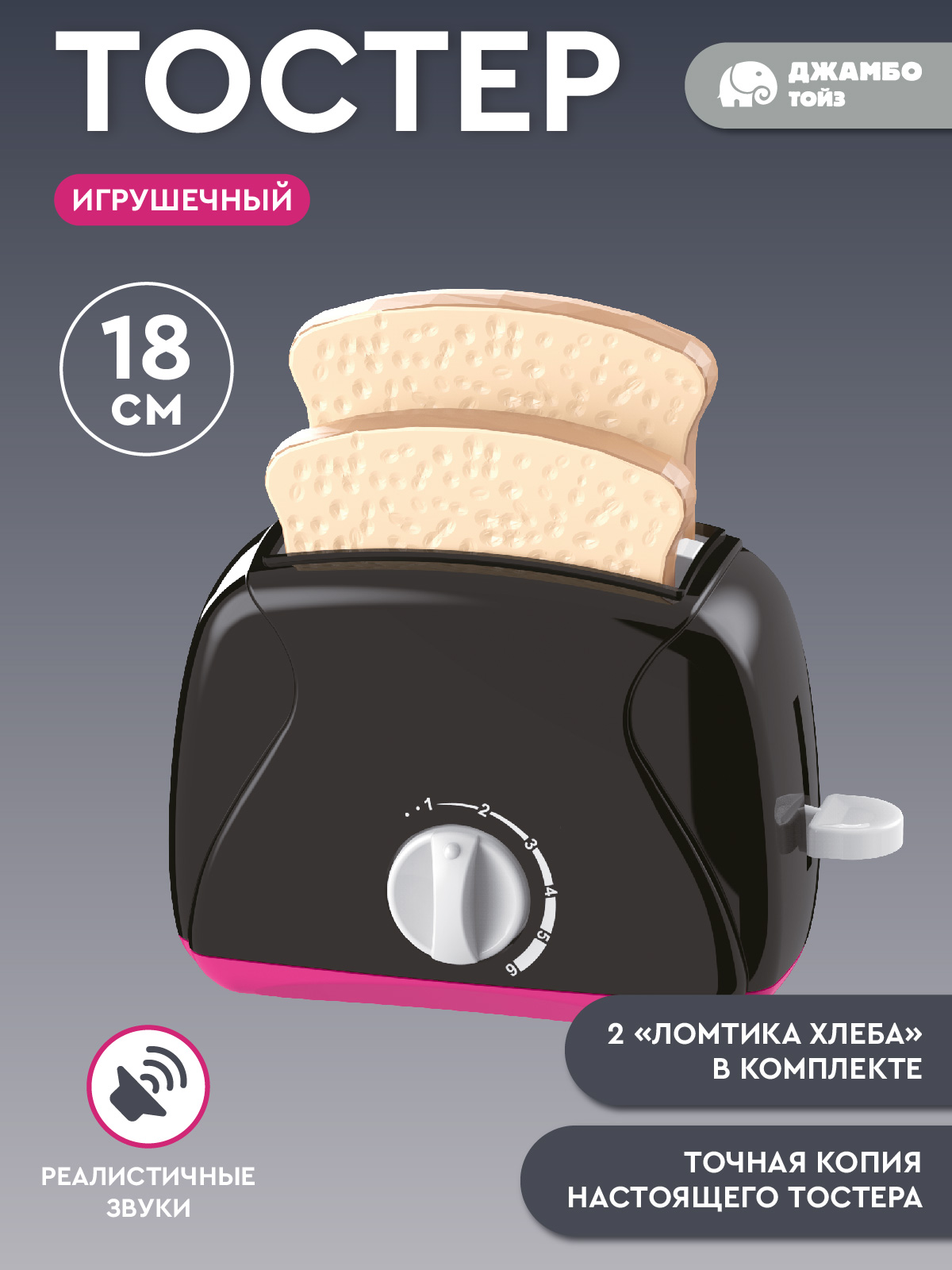 Игрушка AMORE BELLO тостер - фото 2