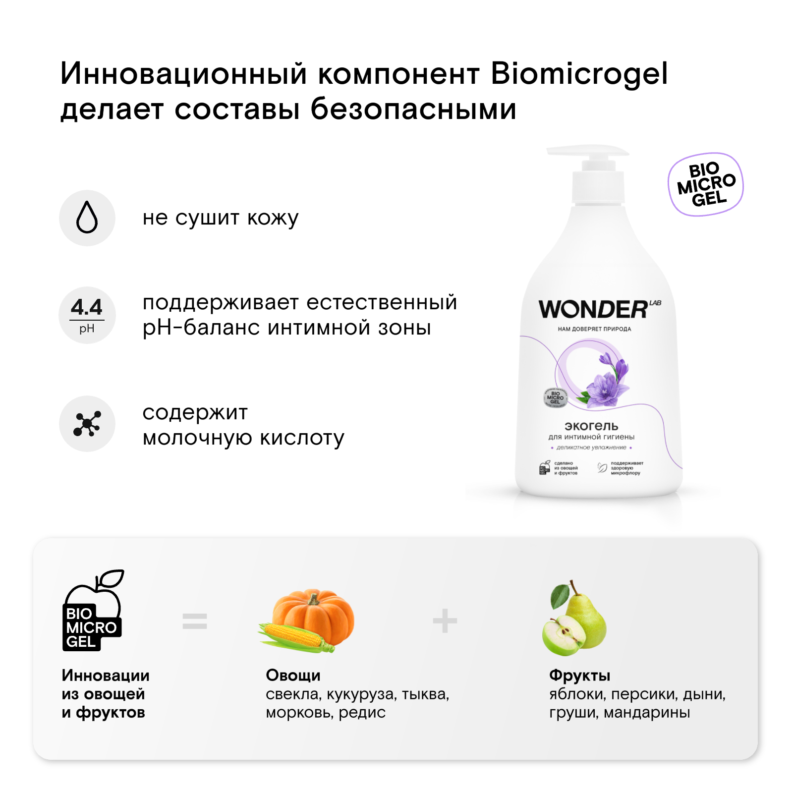 Эко гель для интимной гигиены WONDER Lab деликатное увлажнение 0,54 л - фото 2