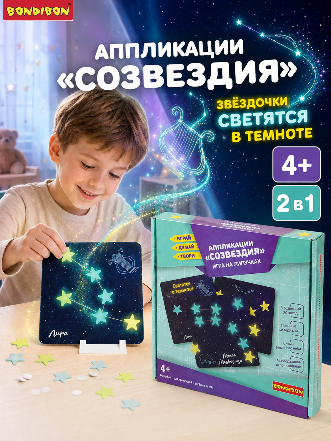 Изображение товара Настольная игра Bondibon Созвездия на липучках для детей Изображение товара Настольная игра Bondibon Созвездия на липучках для детей