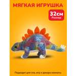 Мягкая игрушка Bebelot динозавр 32 см