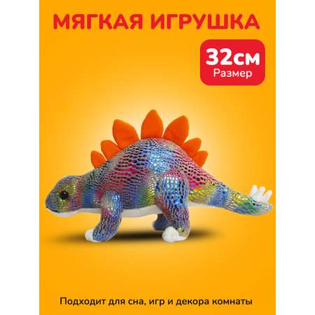 Игрушка мягкая Bebelot динозавр 32 см