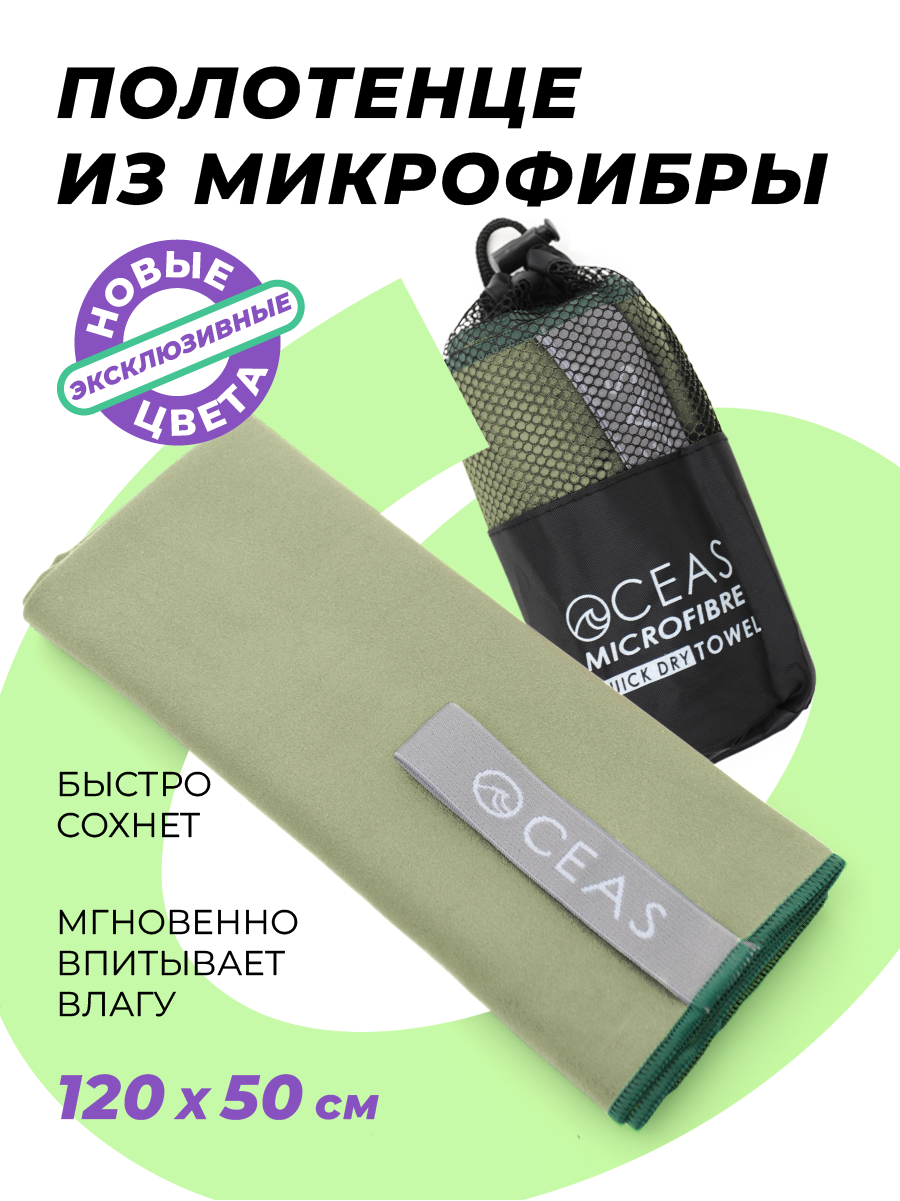 Полотенце OCEAS 50 x 120 см - фото 1