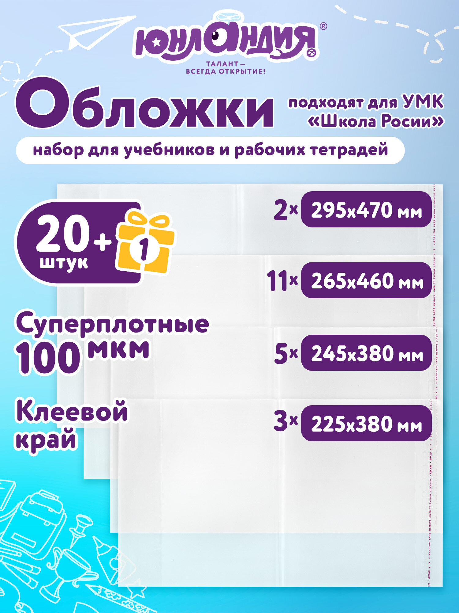 Обложка Юнландия 21 шт. - фото 1