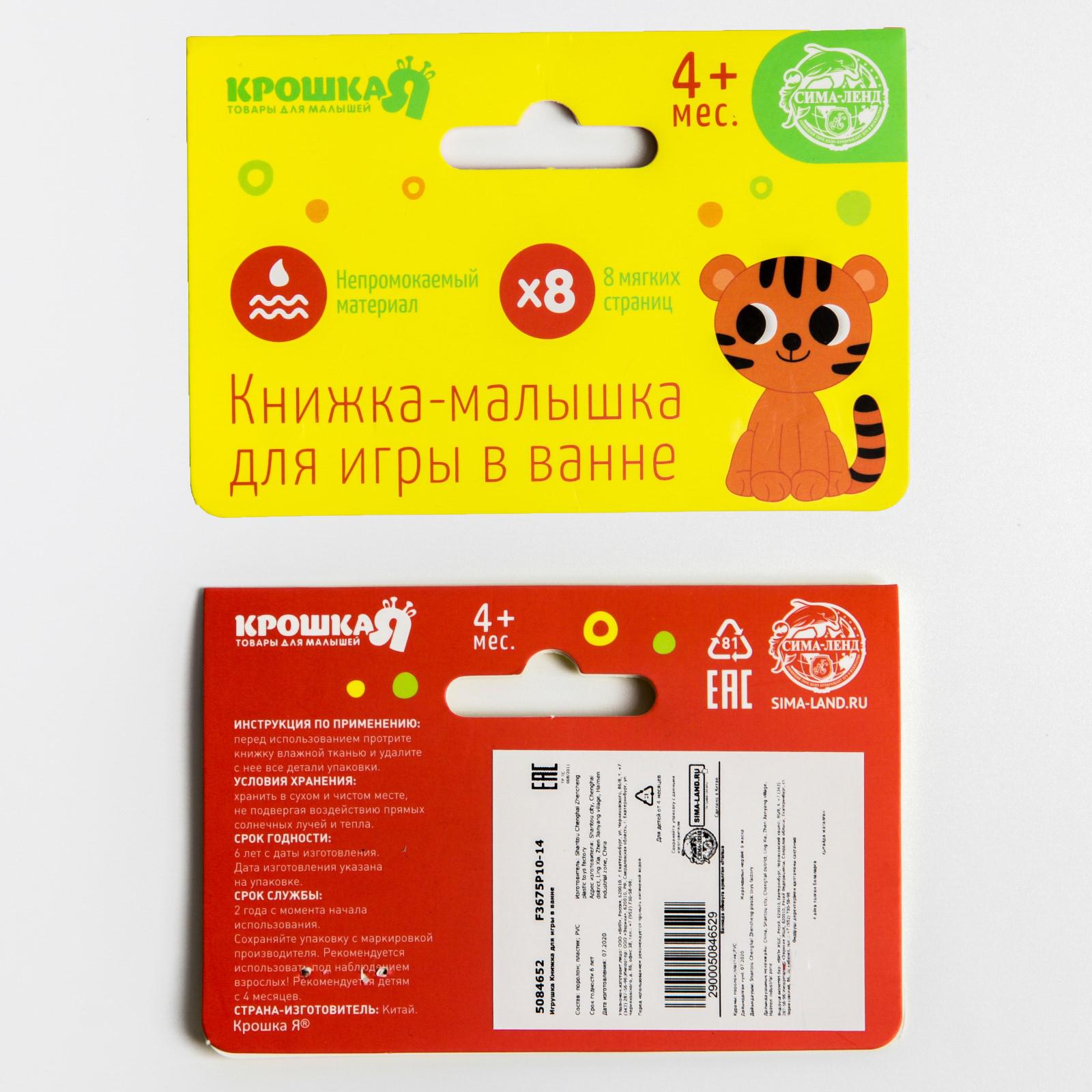 Игрушка Крошка Я книжка - фото 6