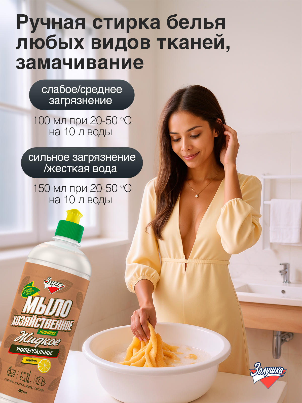 Жидкость для стирки Золушка Мыло хозяйственное 0.75 л 1 шт. - фото 6