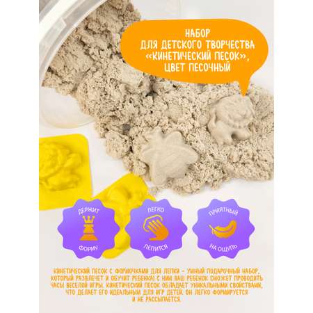 Кинетический песок Attivio 1 кг (песочный)