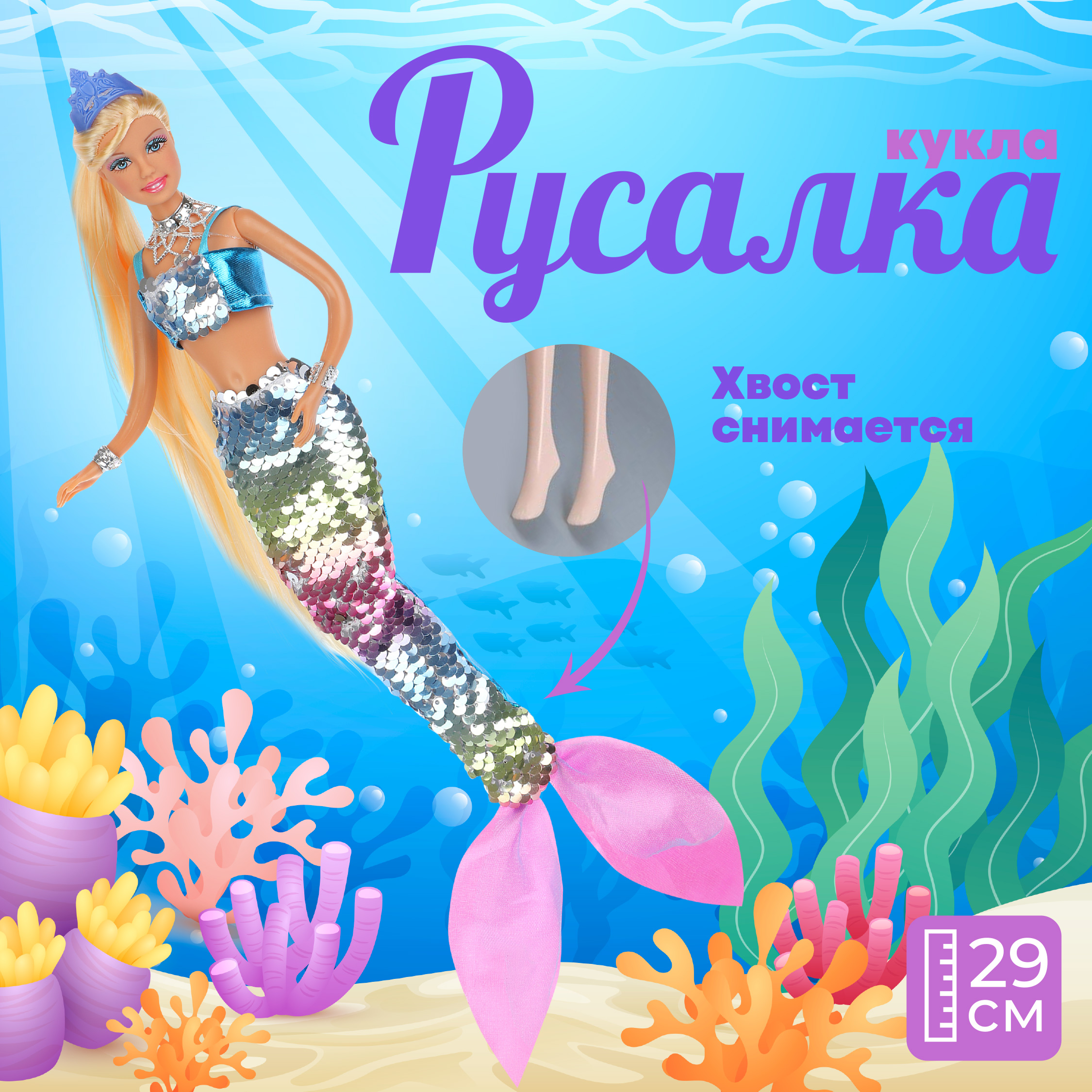 Кукла модельная Наша Игрушка Русалка 800135 - фото 1