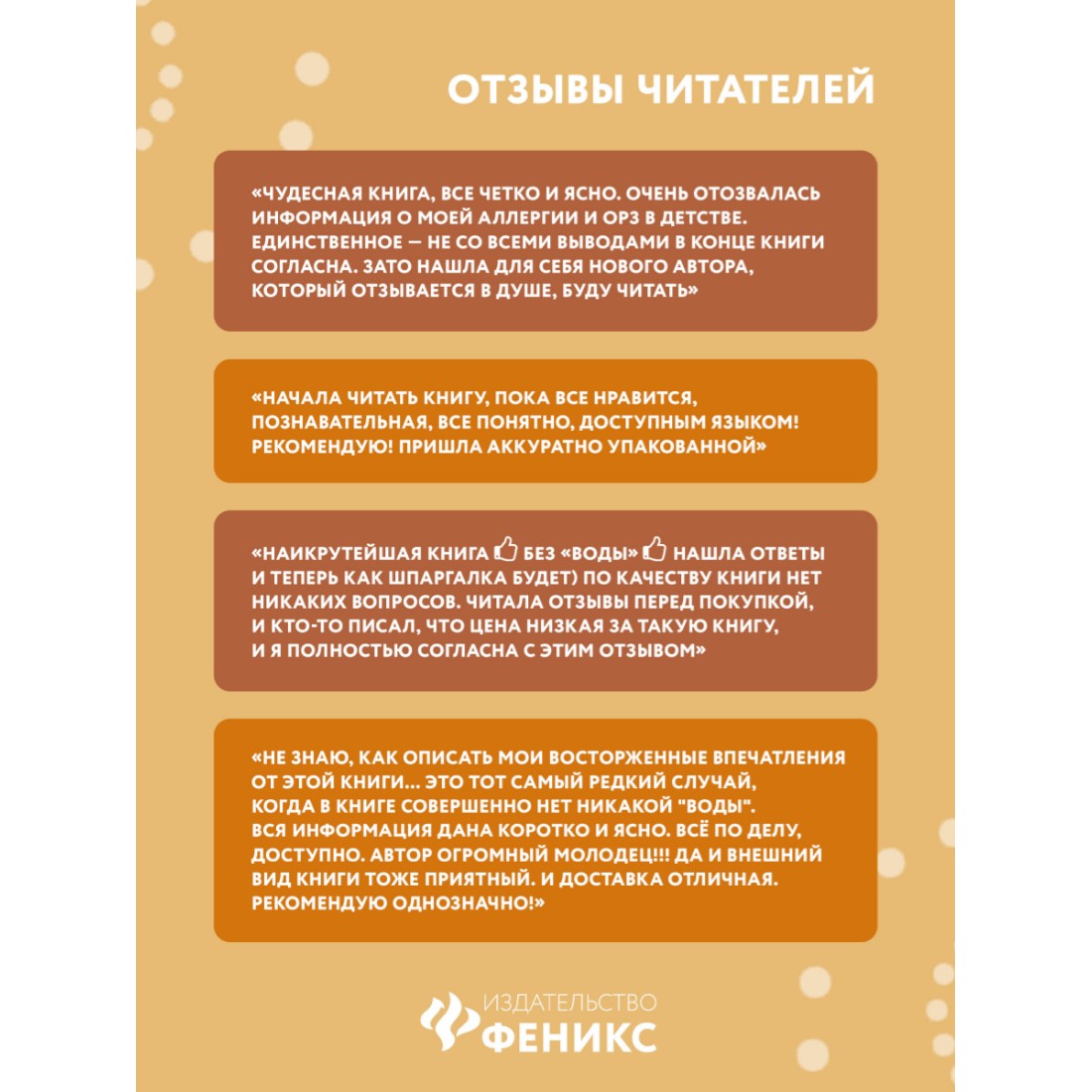 Книга Феникс Детская психосоматика. Почему болеют наши дети? Книга для родителей - фото 3