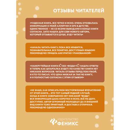 Книга Феникс Детская психосоматика. Почему болеют наши дети? Книга для родителей