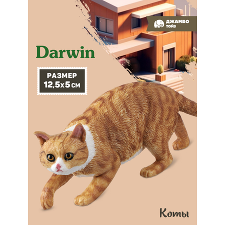 Фигурка DARWIN Кот