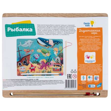 Настольная игра Genio Kids Рыбалка