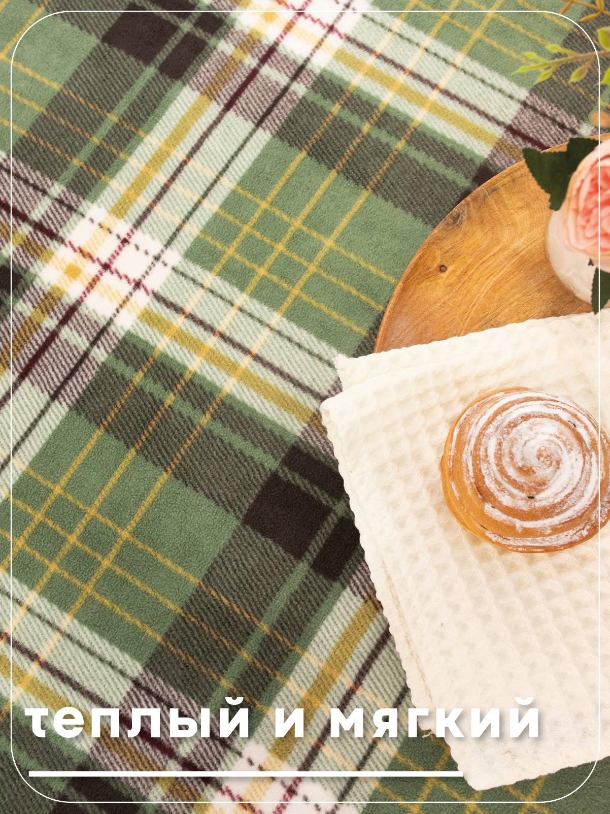 Плед Wellness WPLA135-Премиум_109 130 x 150 см флис - фото 4