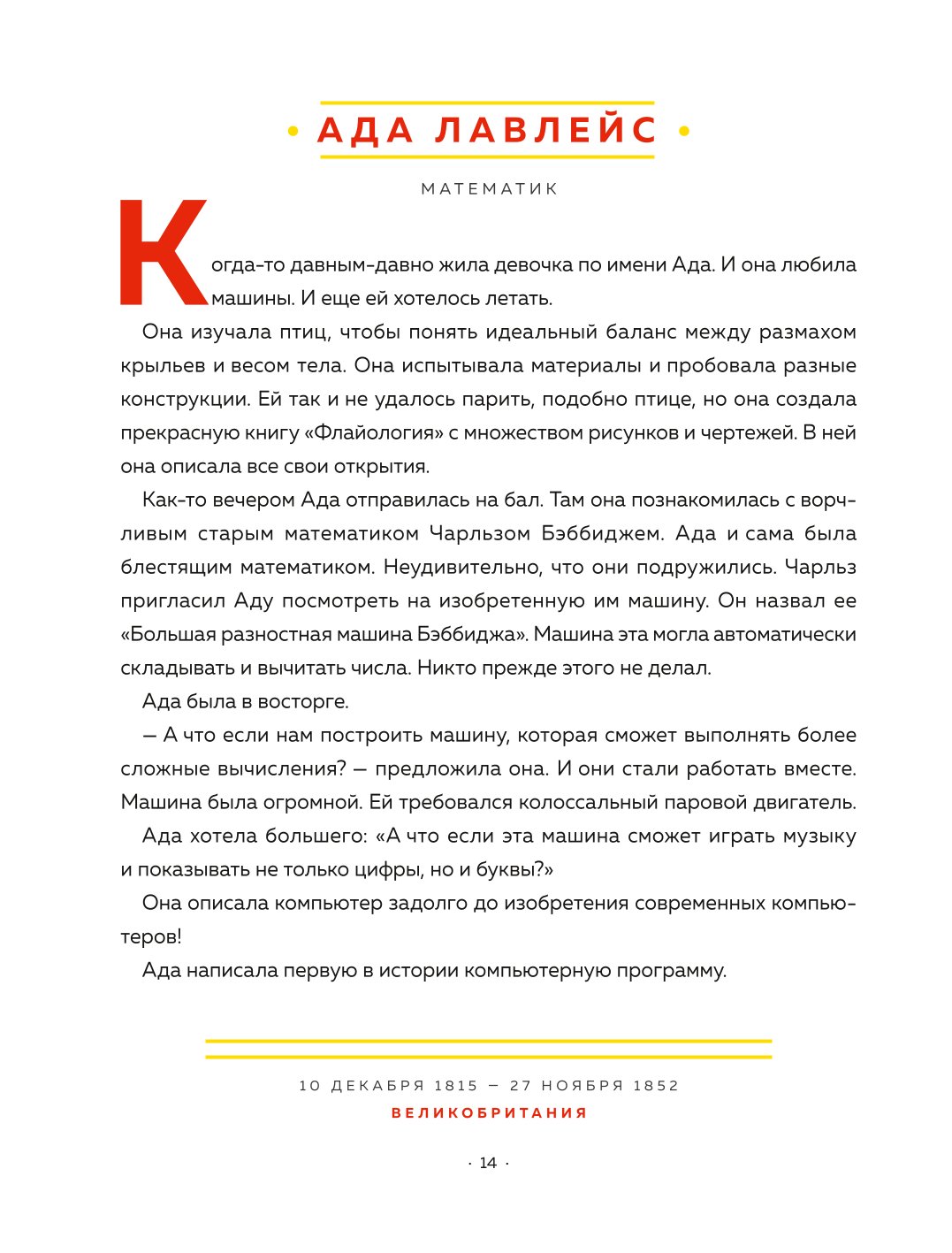 Книга ЭКСМО-ПРЕСС Сказки на ночь для юных бунтарок - фото 7
