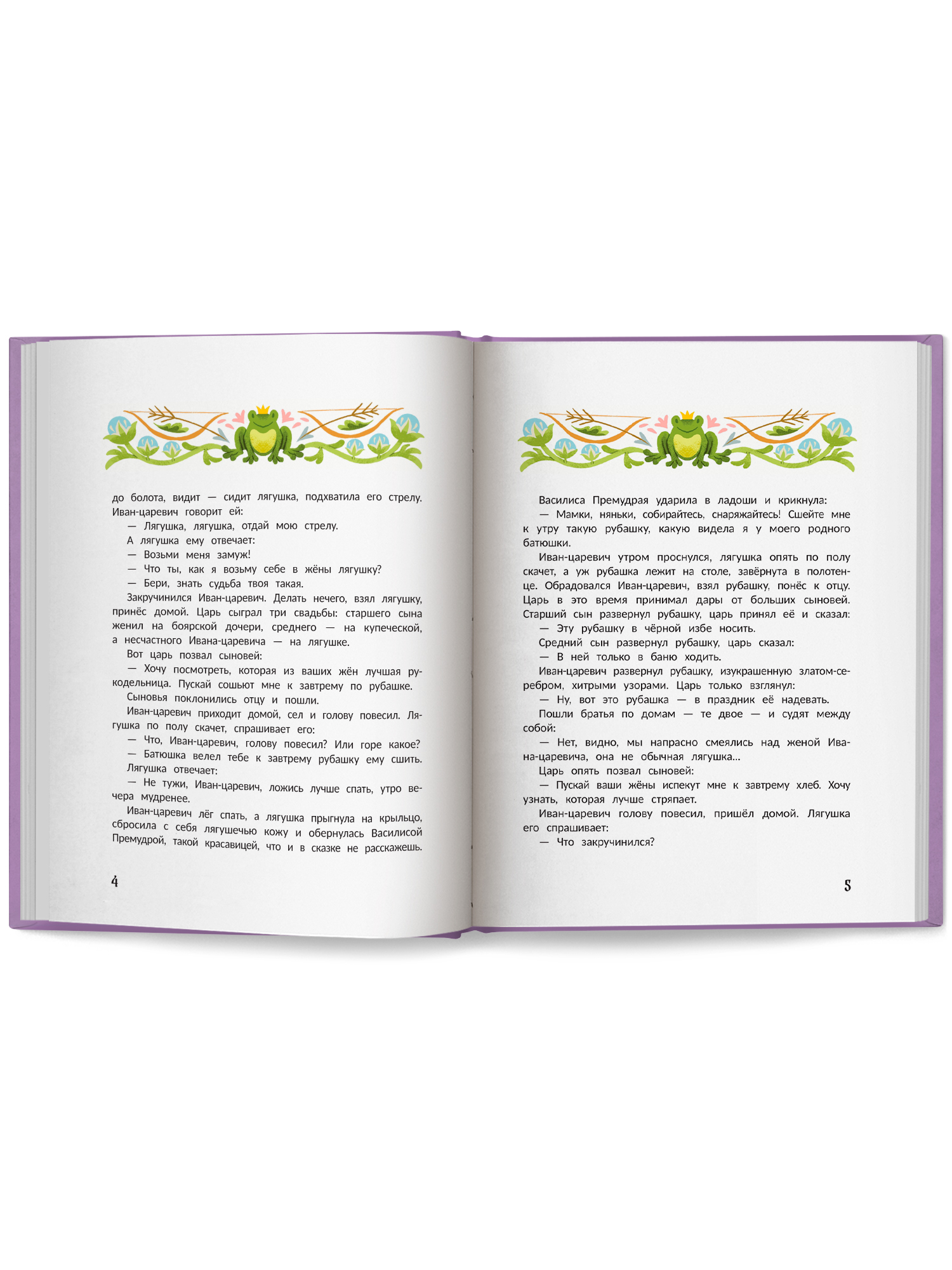 Книга Феникс Русские народные сказки о царевнах - фото 11