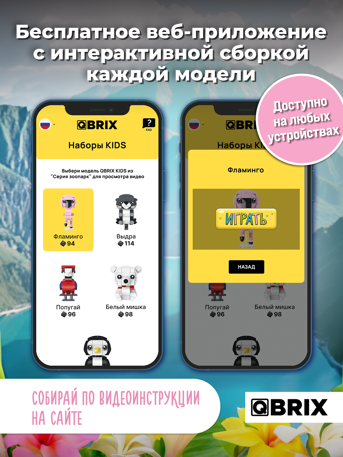 Конструктор QBRIX Фламинго 94 дет. - фото 2