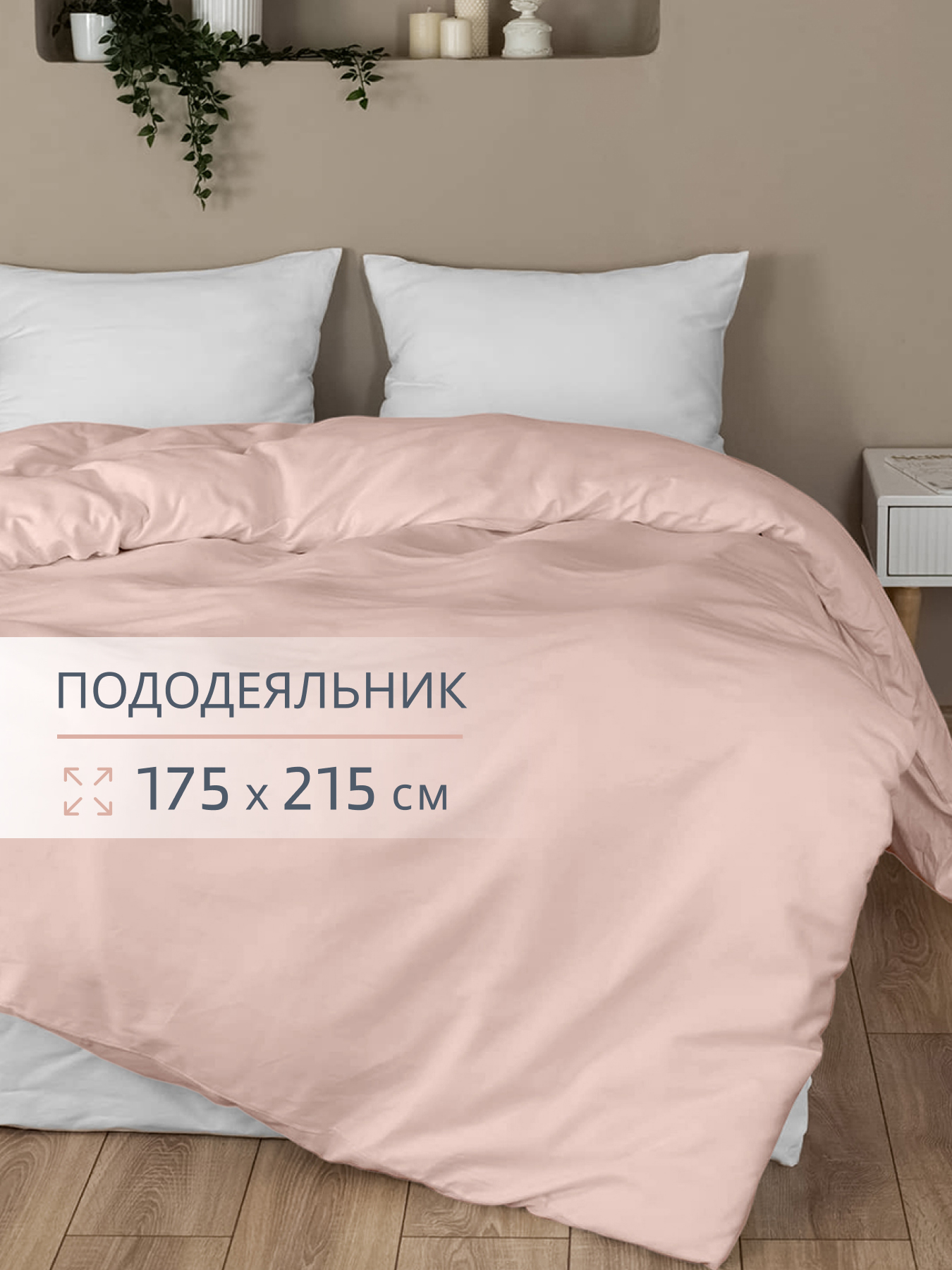 Пододеяльник BRAVO поплин роза 175 x 215 см - фото 1