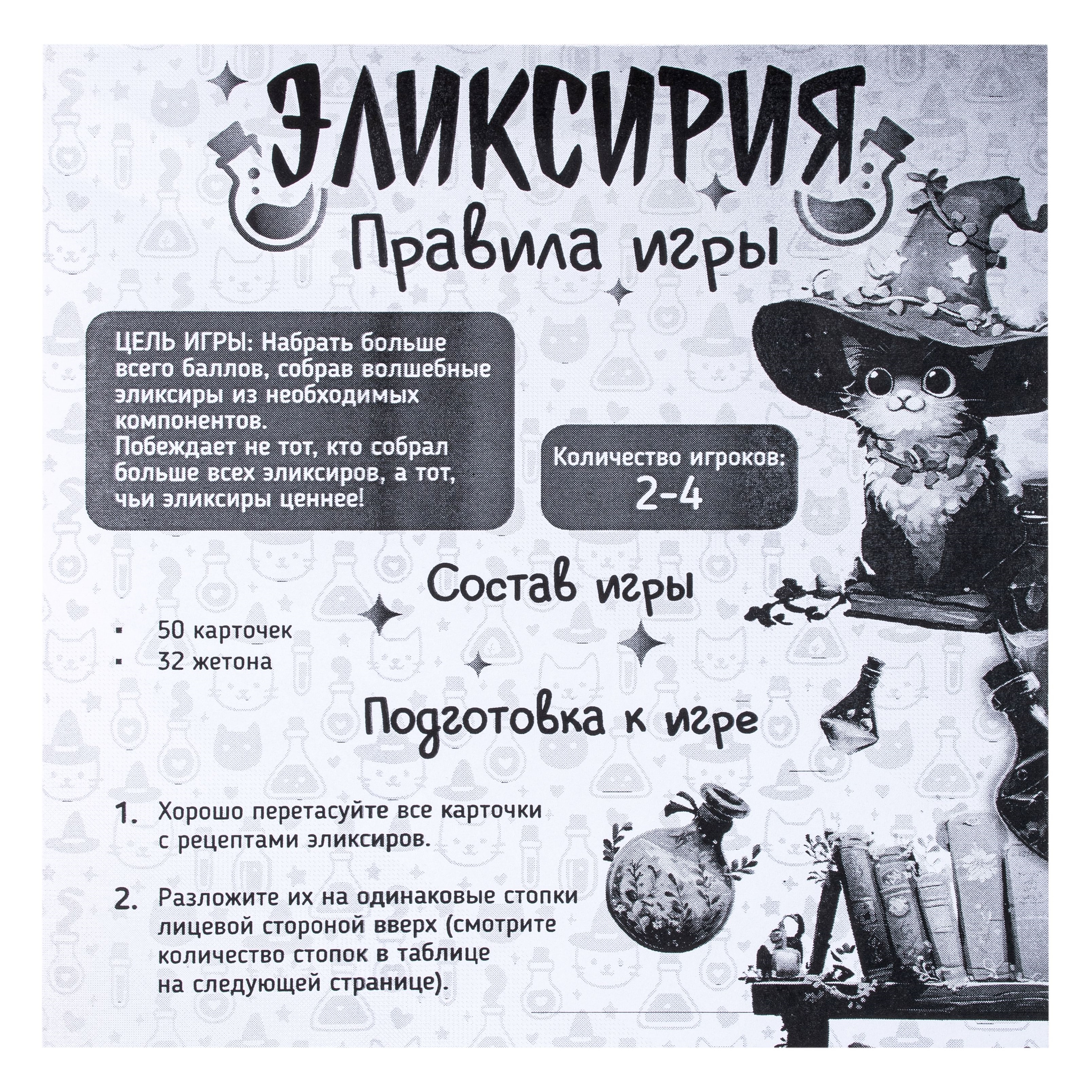 Настольная игра Magellan Элексирия - фото 8