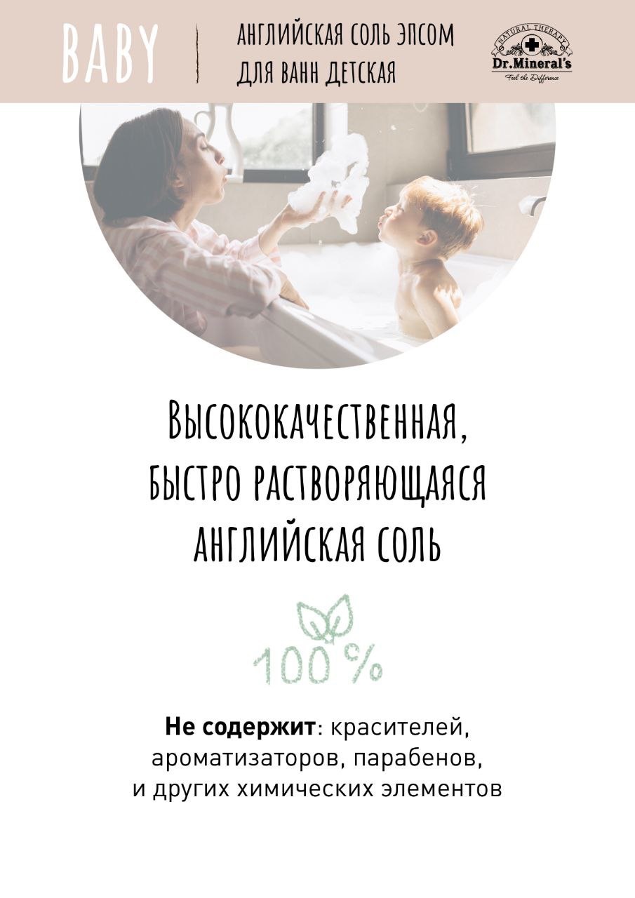 Соль для ванн Dr.Minerals - фото 5