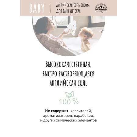 Соль для ванн Dr.Minerals