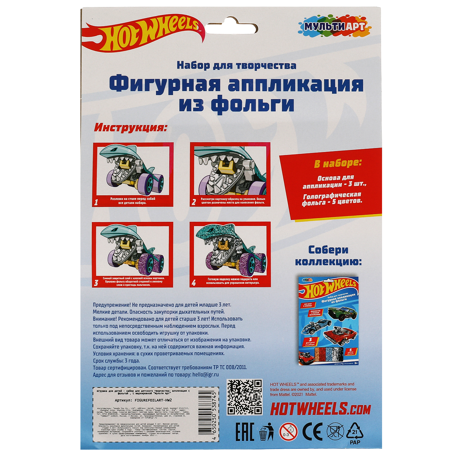 Аппликация Multiart Хот вилс - фото 5