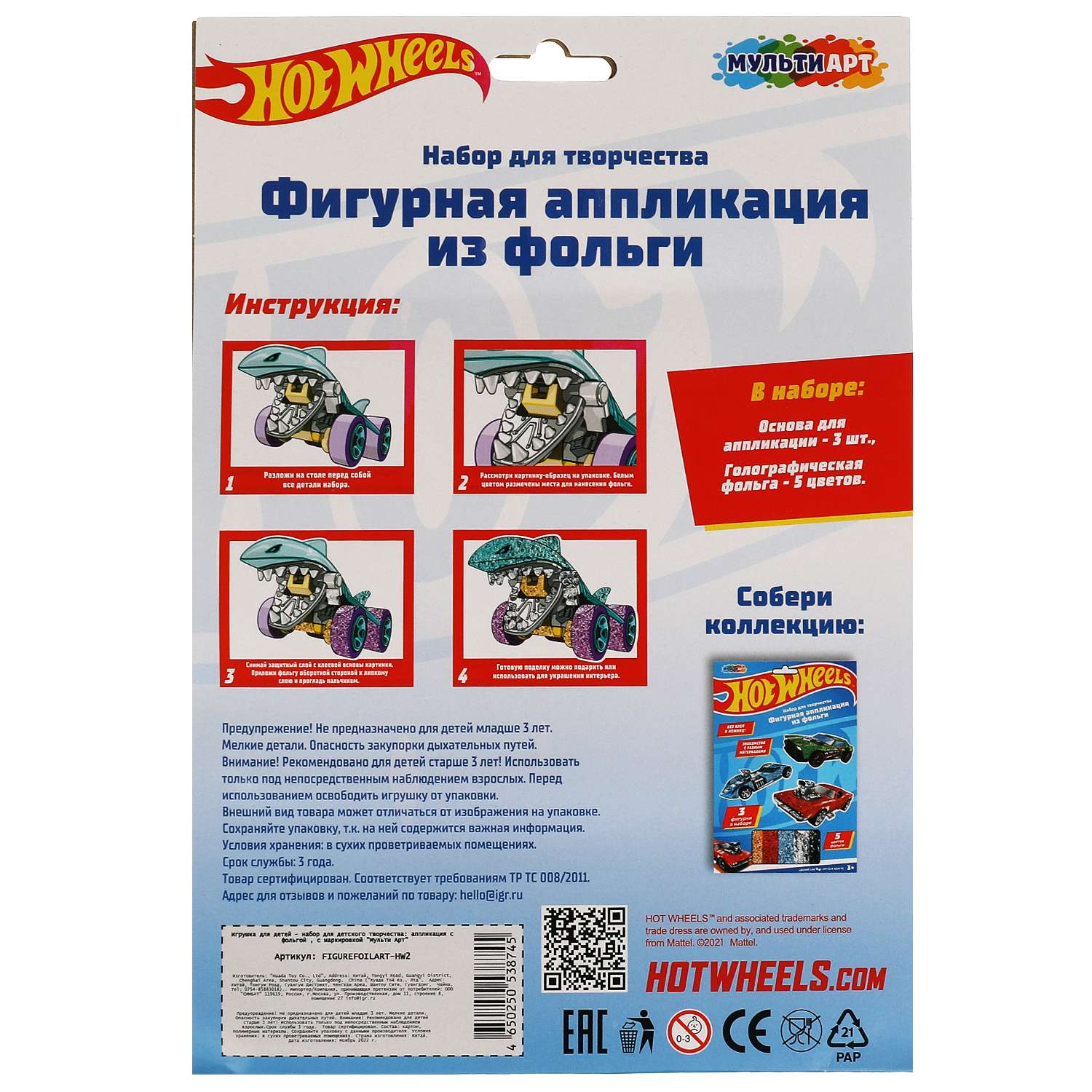 Аппликация Multiart Хот вилс - фото 5
