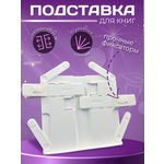 Подставка для книг AXLER