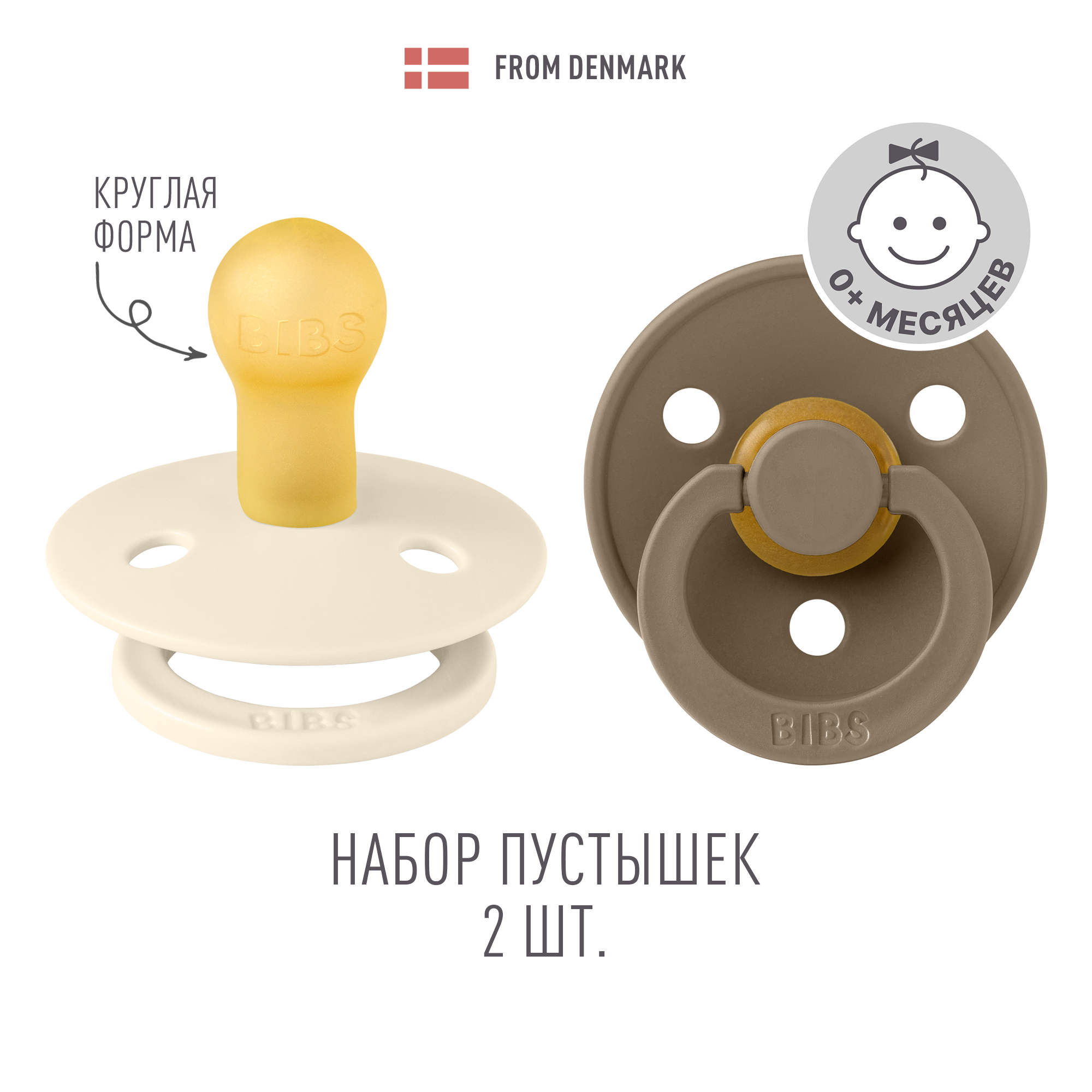 Пустышка BIBS от 0 мес. 2 шт. - фото 1