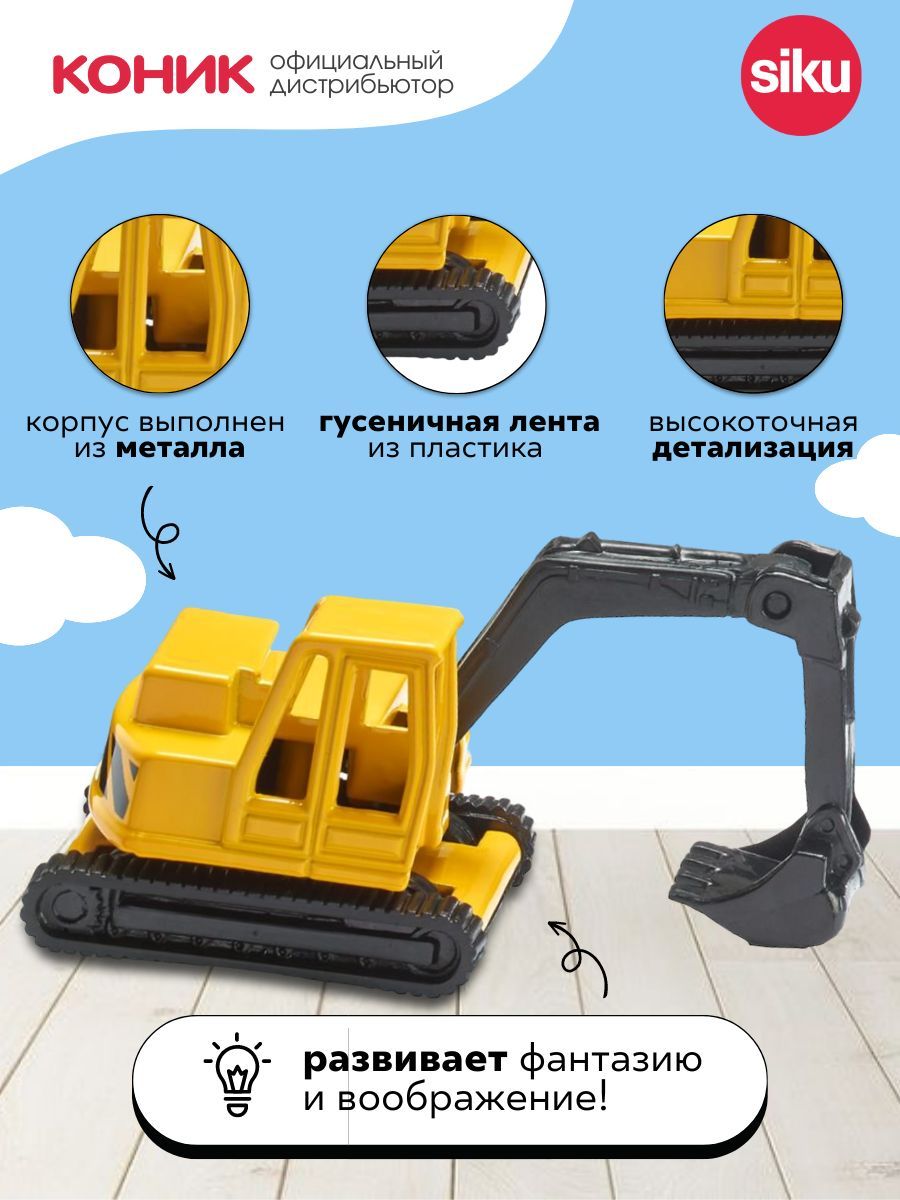 Экскаватор SIKU 0801 - фото 2