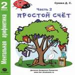 Книга КТК Галактика Ментальная арифметика