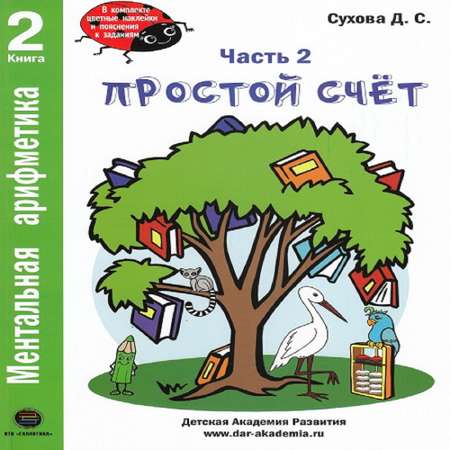 Книга КТК Галактика Ментальная арифметика