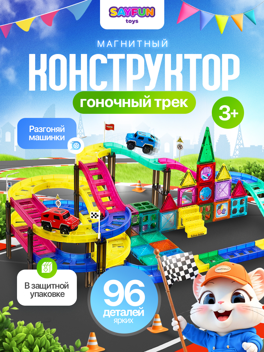 Конструктор SAYFUN toys магнитный 96 дет. - фото 1