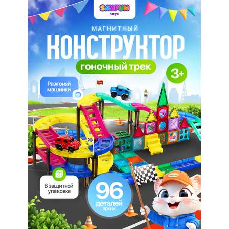 Конструктор SAYFUN toys магнитный 96 дет.