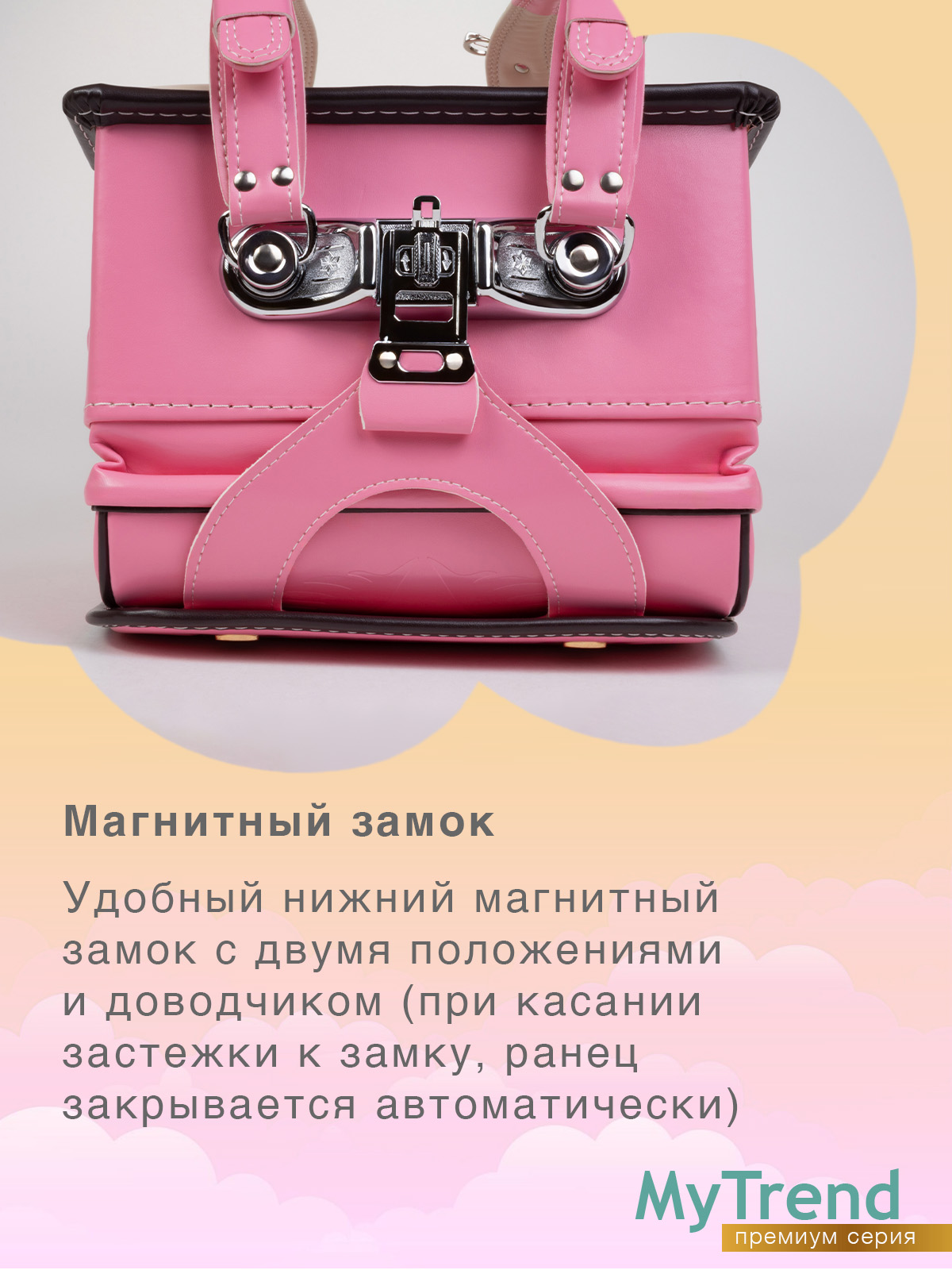 Ранец myTrend - фото 7
