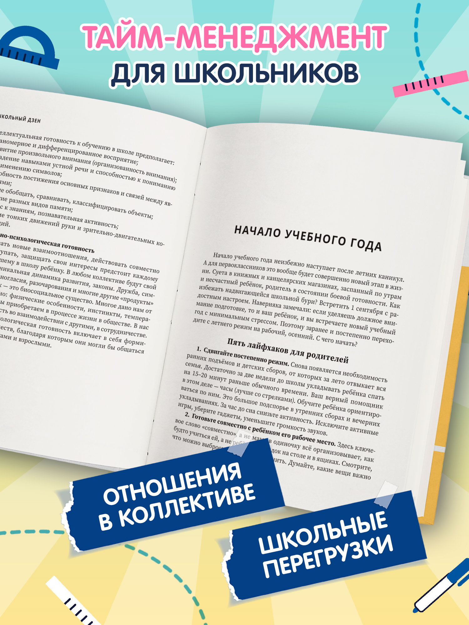 Книга Феникс Школьный Дзен. Адаптация детей и спокойствие родителей - фото 8