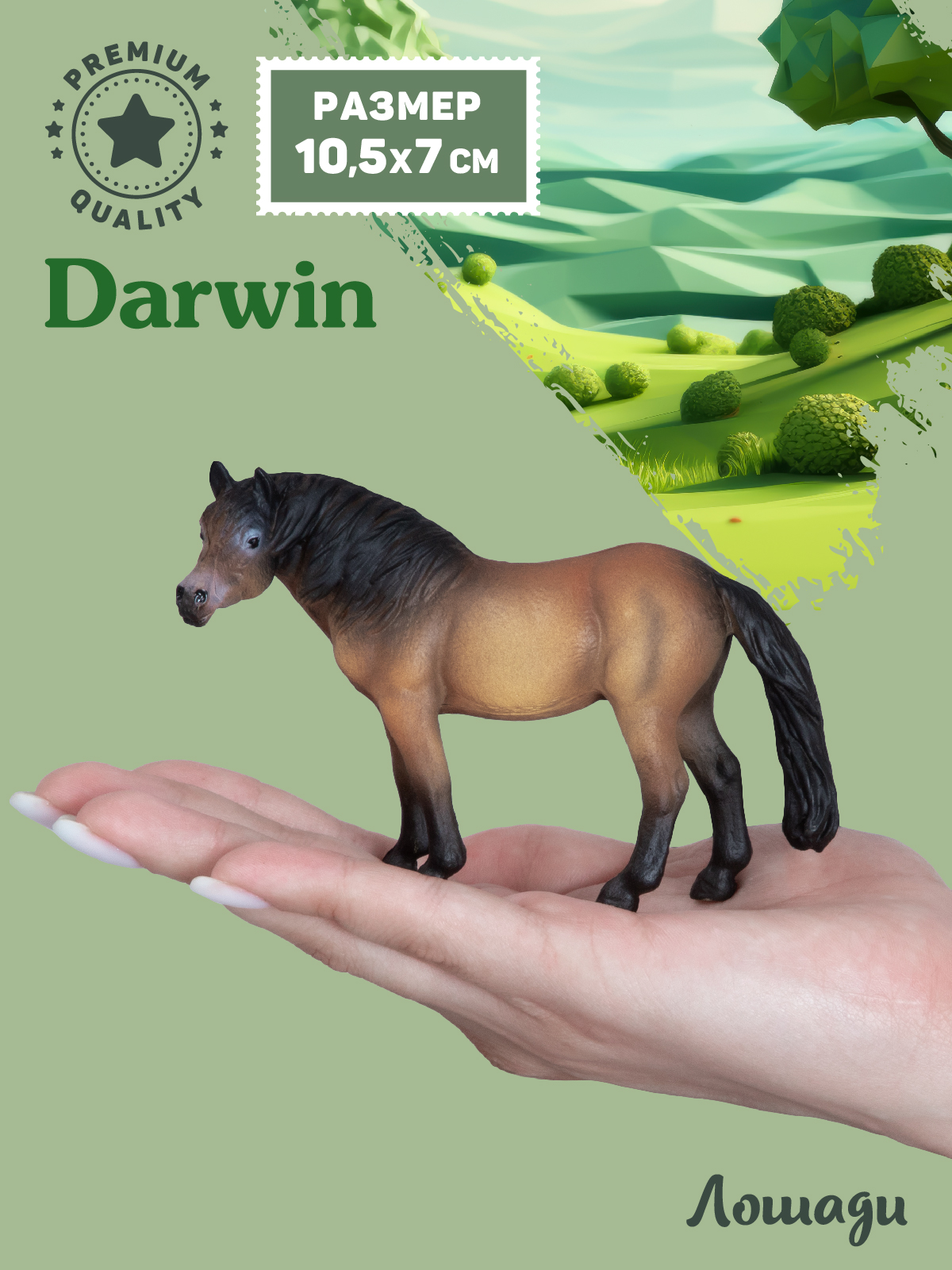 Фигурка DARWIN Животные Лошадь - фото 2