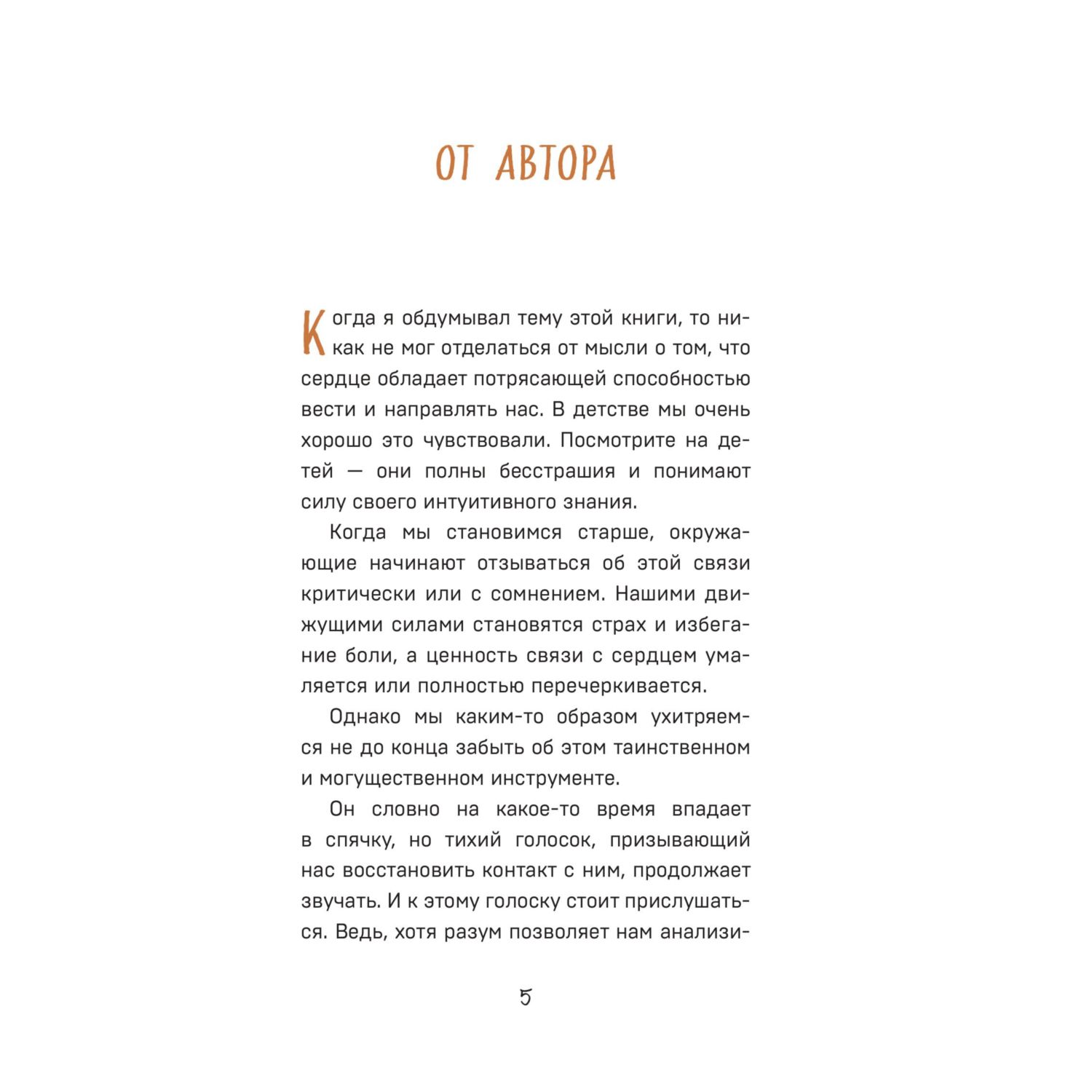 Книга БОМБОРА Все хорошее приходит к тем кто следует за своим сердцем - фото 3