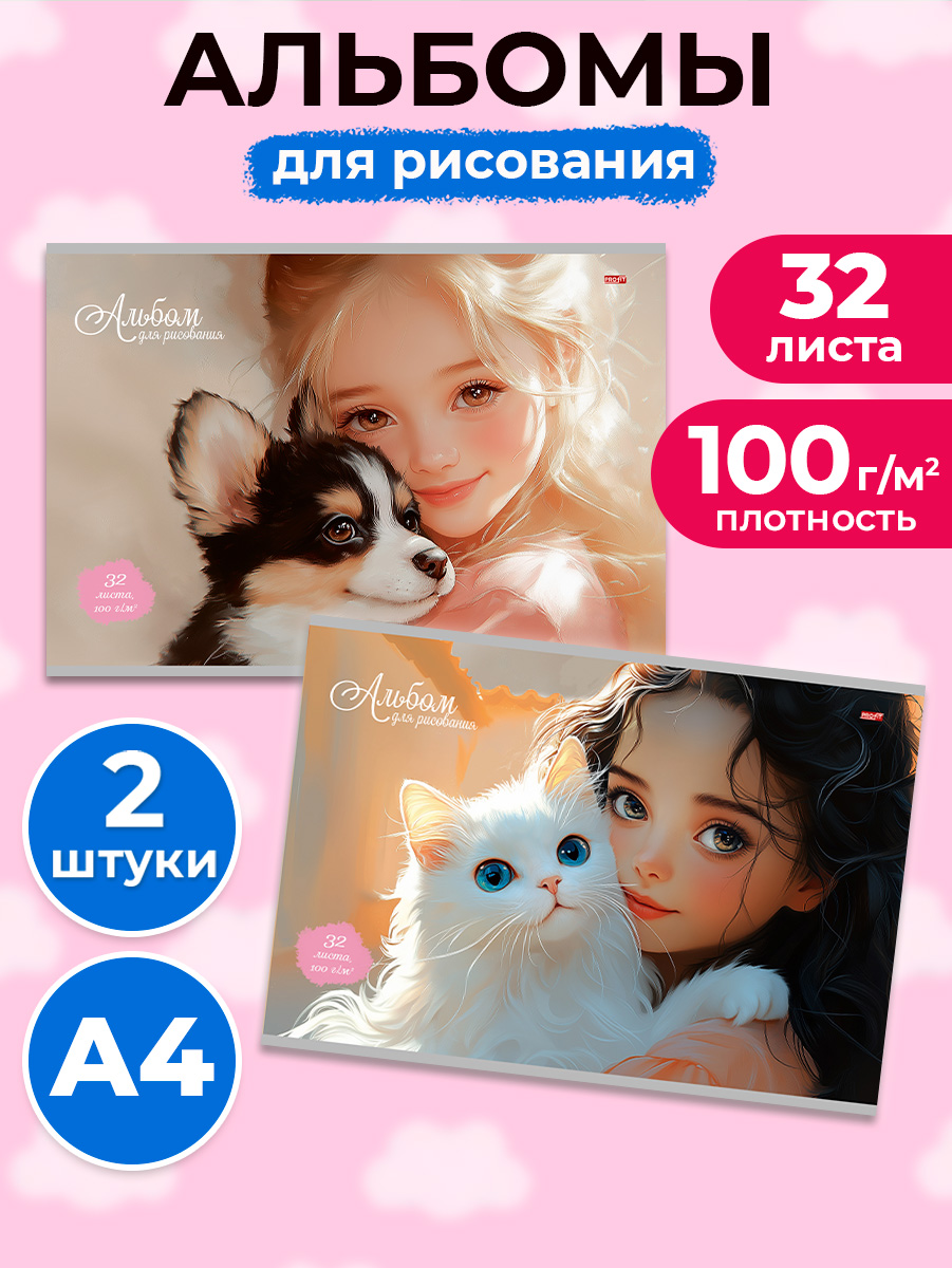 Альбом Profit Девочка и зверушка А4 32 лист. 2 шт. - фото 1