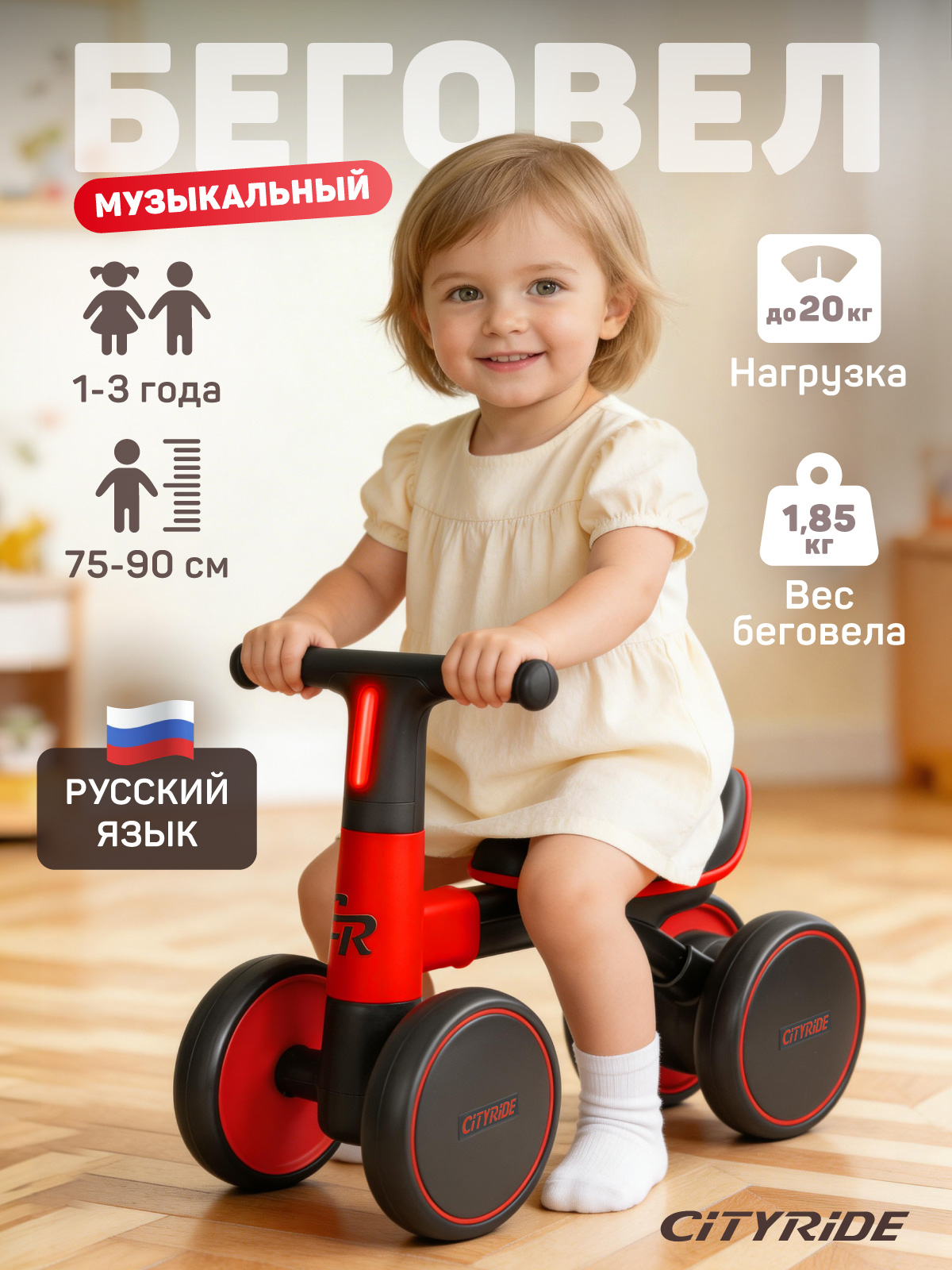 Изображение товара Четырехколесный беговел CITYRIDE