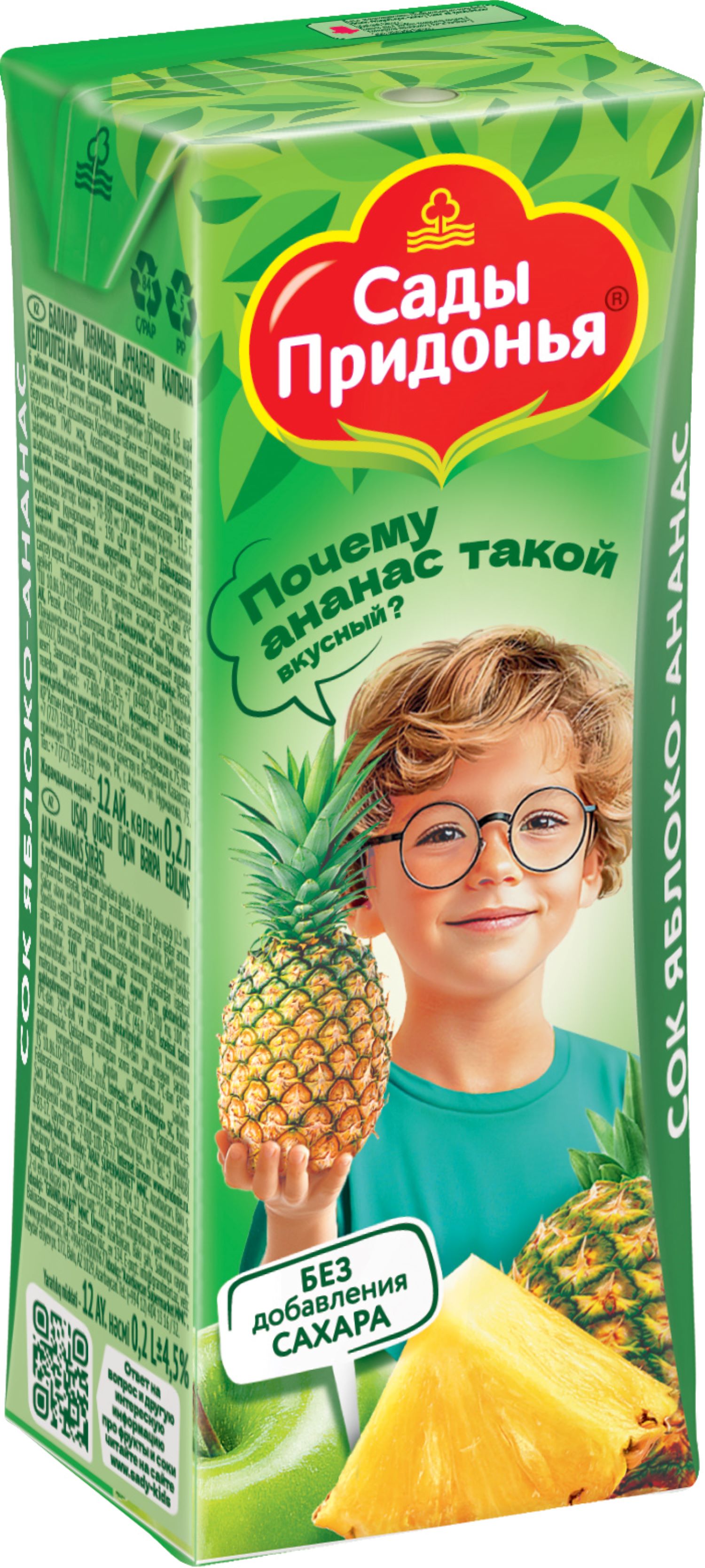 Сок Сады Придонья Яблоко-ананас с 6 мес 0.2 л - фото 9
