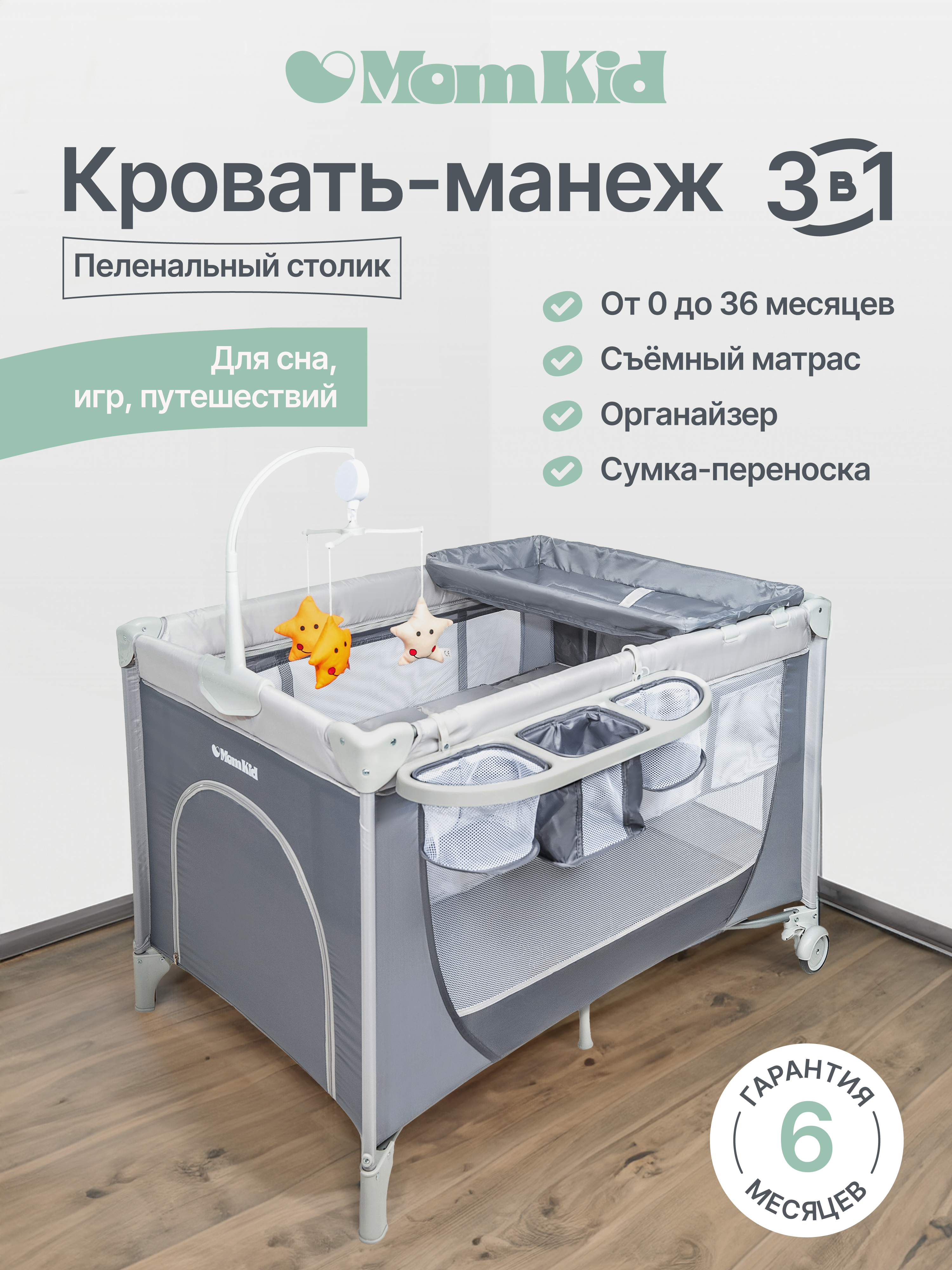 Складной манеж-кровать MomKid с матрасом пеленальным столиком 2 уровня серый PB-005 - фото 1