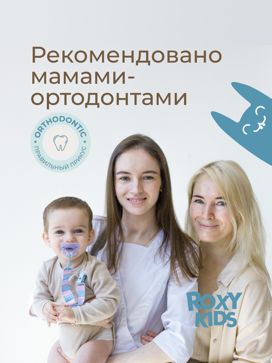 Пустышка ROXY-KIDS силикон ортодонтическая от 0 мес. 2 шт. - фото 8