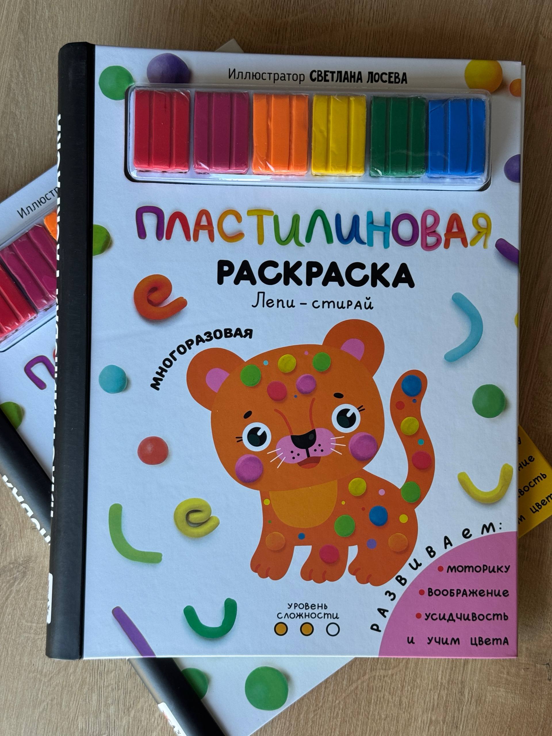 Многоразовая пластилиновая раскраска Счастье внутри Развивающая тактильная книжка для малышей с заданиями Лепи-стирай Ур 2 - фото 5