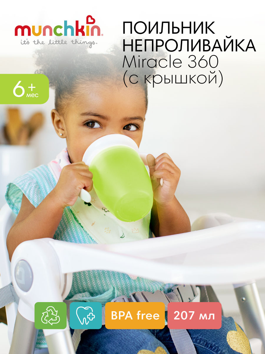 Поильник Munchkin 207 мл в ассортименте - фото 7