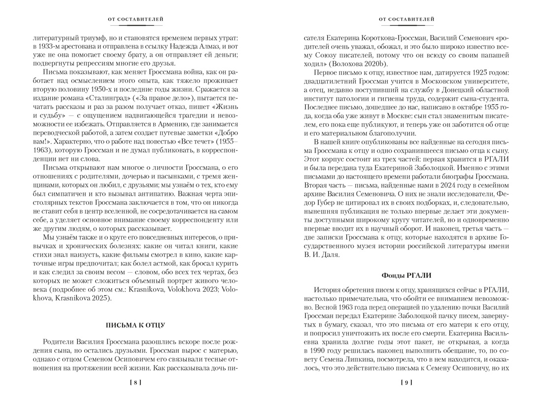 Книга АЗБУКА Non Fiction БК Гроссман В Обо мне не беспокойся Из переписки Василия Гроссмана - фото 15