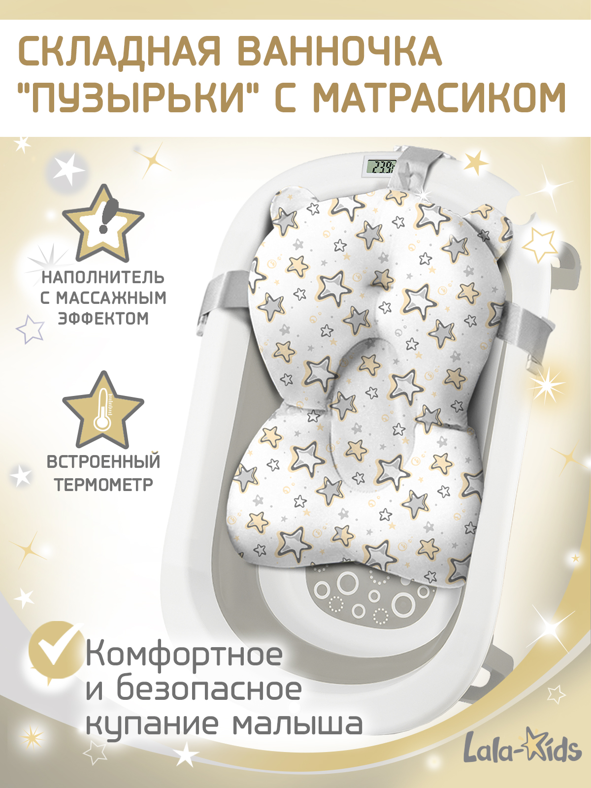 Ванночка LaLa-Kids Звездочки золотые складная, с матрасиком серый - фото 1